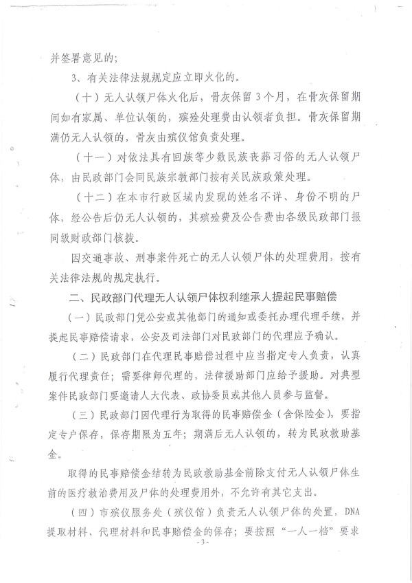 关于处理无人认领遗体有关事宜的通知(2)(1)_02