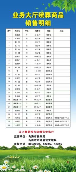 民政局殡葬图