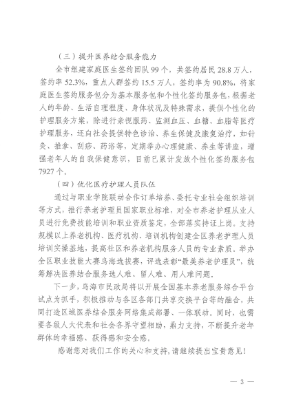 关于市十届人大四次会议第1号建议办理情况的答复（郑杰）_02