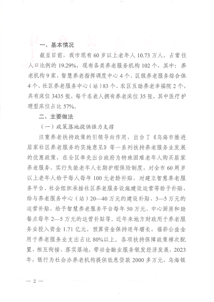 关于市十届政协三次会议第21号提案办理情况的答复（九三学社）_01