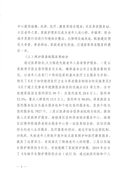 关于市十届政协三次会议第21号提案办理情况的答复（九三学社）_03