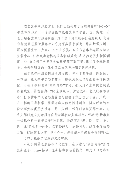 关于市十届政协三次会议第58号提案办理情况的答复（王蕾）_03