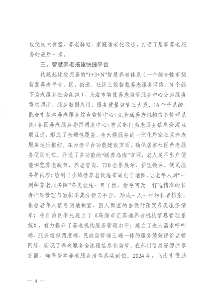 关于市十届政协三次会议第59号提案办理情况的答复（乔惠萍）_03