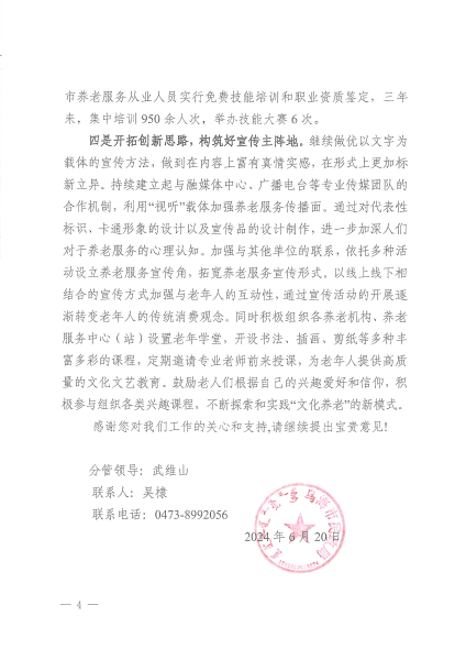 关于市十届政协三次会议第60号提案办理情况的答复（黄艳）_03