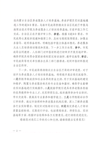 关于市十届政协三次会议第134号提案办理情况的答复（于建美）_01